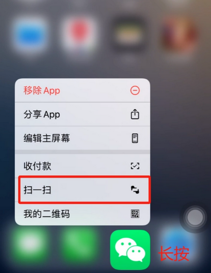 德钦苹果手机维修分享iPhone 15如何快速打开扫一扫 