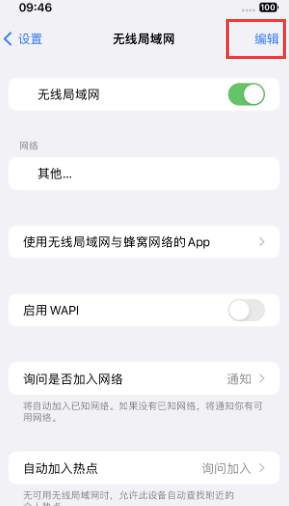 德钦苹果Wifi维修分享iPhone怎么关闭公共网络WiFi自动连接 