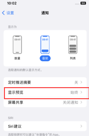 德钦苹果售后维修中心分享iPhone手机收不到通知怎么办 