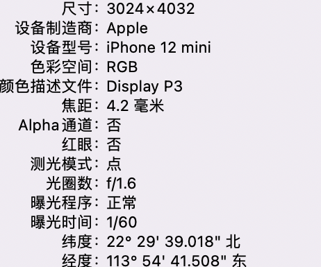 德钦苹果15维修服务分享iPhone 15拍的照片太亮解决办法 