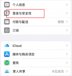 德钦苹果维修站分享手机号注册的Apple ID如何换成邮箱【图文教程】 