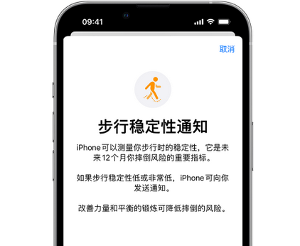 德钦iPhone手机维修如何在iPhone开启'步行稳定性通知'