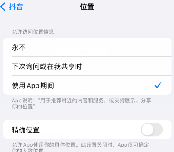 德钦apple服务如何检查iPhone中哪些应用程序正在使用位置 