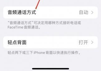 德钦苹果蓝牙维修店分享iPhone设置蓝牙设备接听电话方法