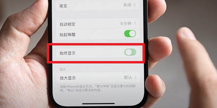 德钦苹果15换屏服务分享iPhone15屏幕常亮怎么办