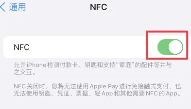 德钦苹德钦果维修服务分享iPhone15NFC功能开启方法