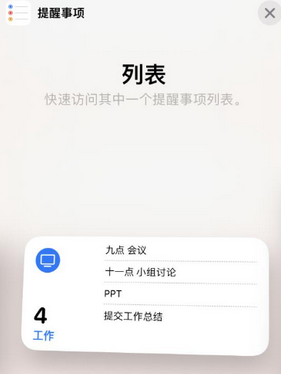 德钦苹果14维修店分享iPhone14如何设置主屏幕显示多个不同类型提醒事项