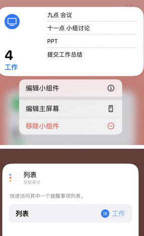 德钦苹果14维修店分享iPhone14如何设置主屏幕显示多个不同类型提醒事项