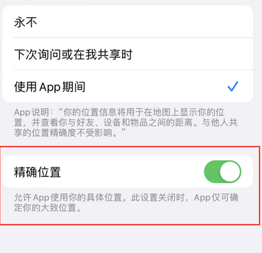 德钦苹果服务中心分享iPhone查找应用定位不准确怎么办