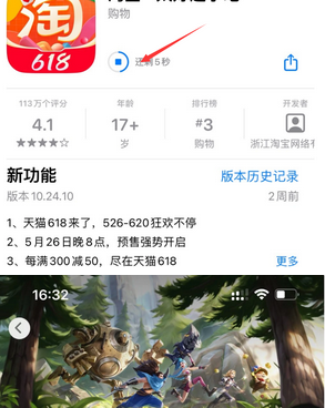 德钦苹果维修站分享如何查看App Store软件下载剩余时间 