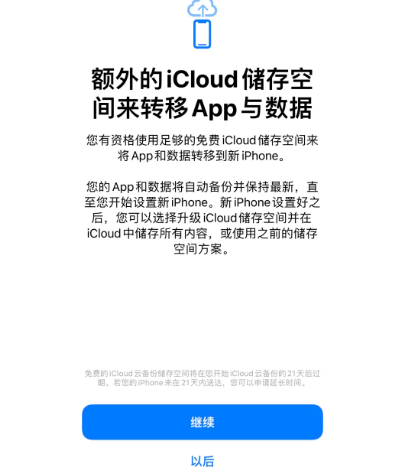 德钦苹果14维修网点分享iPhone14如何增加iCloud临时免费空间