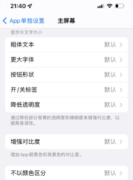 德钦苹果14服务点分享iPhone14如何单独设置App