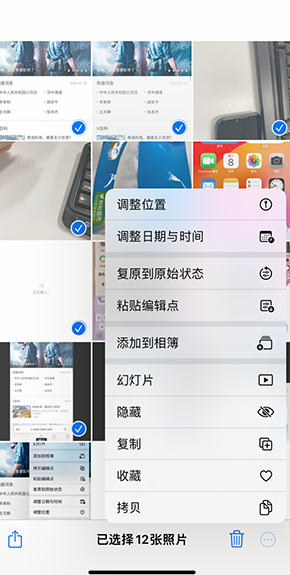 德钦iPhone维修服务分享iPhone怎么批量修图