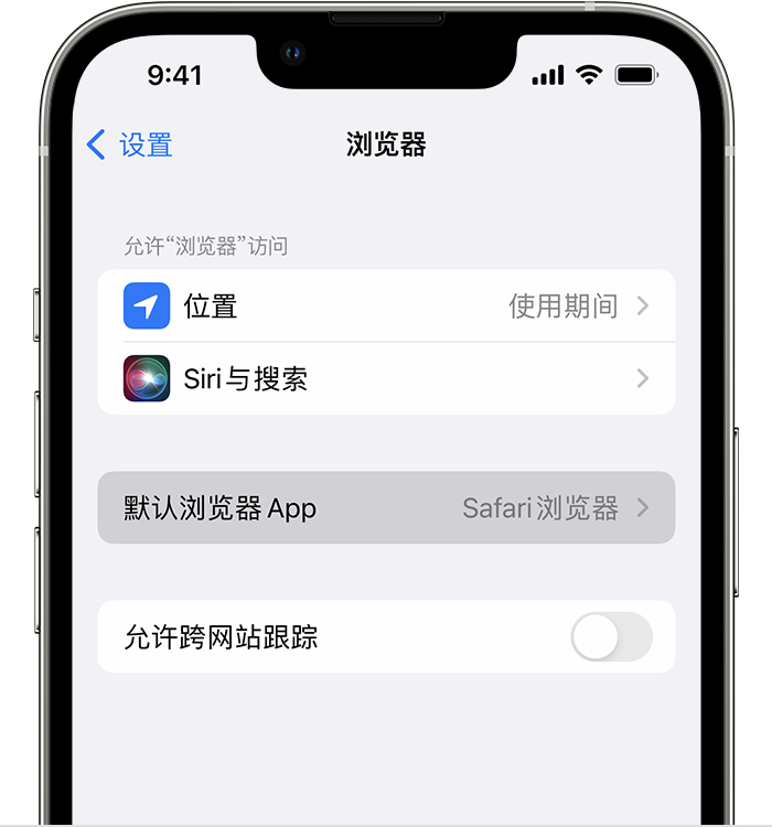 德钦苹果维修服务分享如何在iPhone上设置默认浏览器 