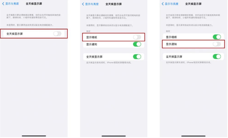 德钦苹果14Pro维修分享iPhone14Pro息屏显示时间设置方法 