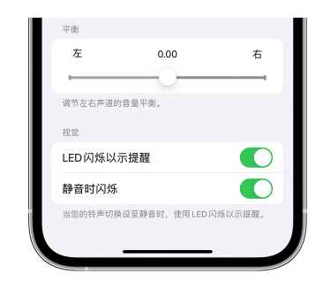 德钦苹果14维修分享iPhone14静音时如何设置LED闪烁提示 