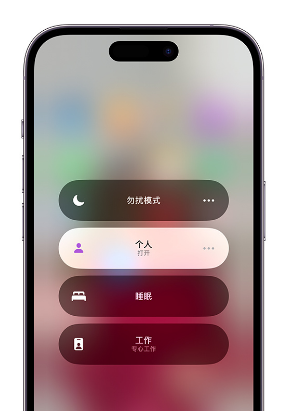 德钦苹果14维修中心分享在iPhone14上定制个人专注模式 