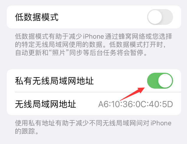 德钦苹果wifi维修店分享iPhone私有无线局域网地址开启方法 