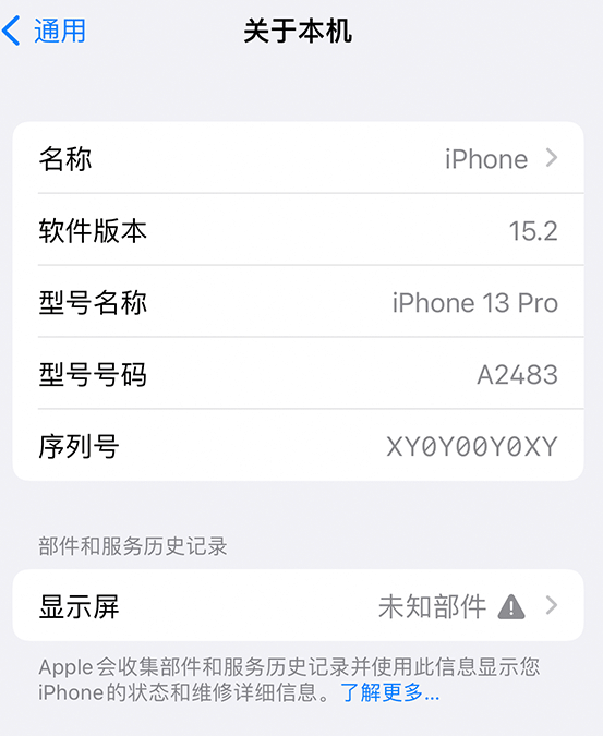 德钦苹果14维修服务分享如何查看iPhone14系列部件维修历史记录 