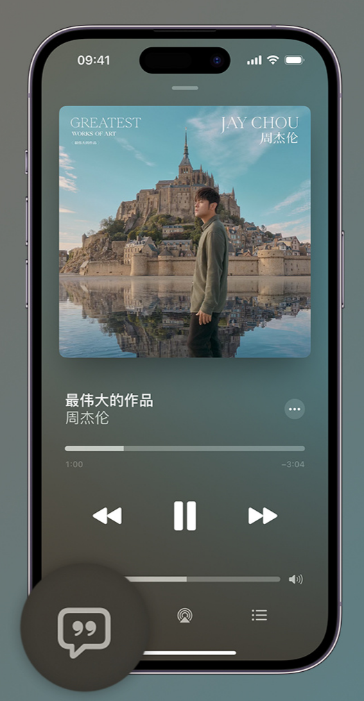 德钦iphone维修分享如何在iPhone上使用Apple Music全新唱歌功能 