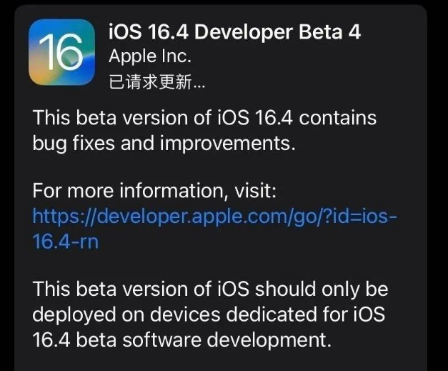 德钦苹果维修网点分享iOS 16.4 beta 4更新内容及升级建议 