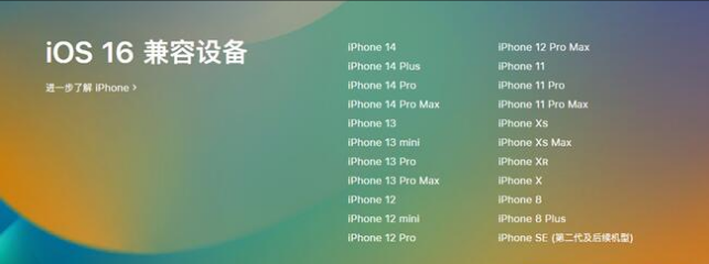 德钦苹果手机维修分享:iOS 16.4 Beta 3支持哪些机型升级？ 