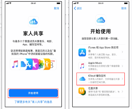 德钦苹果14维修分享：iPhone14如何与家人共享iCloud储存空间？ 