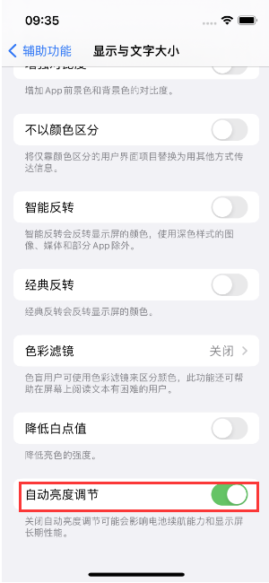 德钦苹果15维修店分享iPhone 15 Pro系列屏幕亮度 