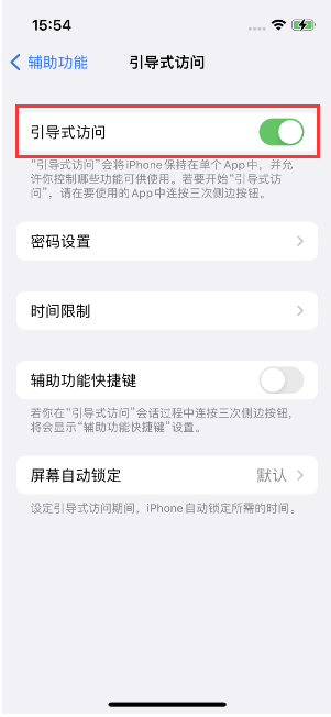 德钦苹果14维修店分享iPhone 14引导式访问按三下没反应怎么办 