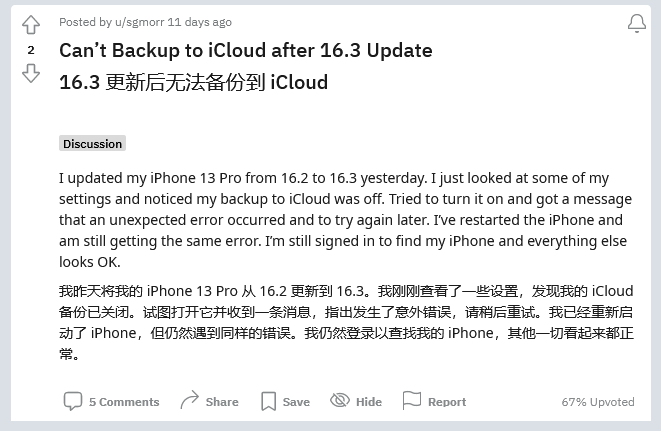 德钦苹果手机维修分享iOS 16.3 升级后多项 iCloud 服务无法同步怎么办 