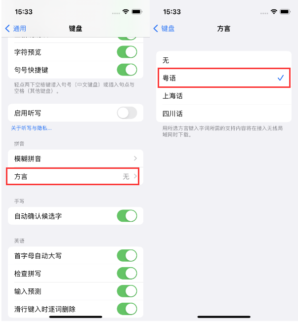 德钦苹果14服务点分享iPhone 14plus设置键盘粤语方言的方法 