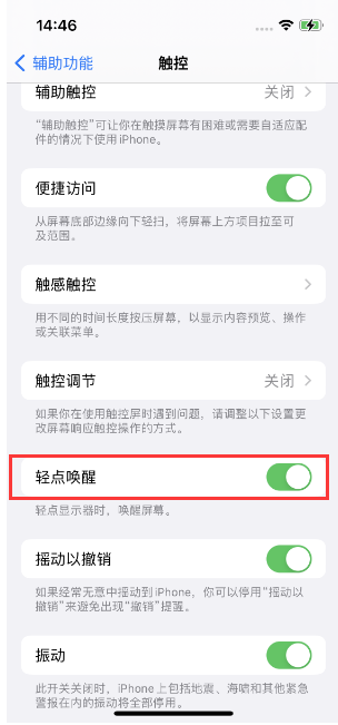 德钦苹果14维修店分享iPhone 14双击屏幕不亮怎么办 