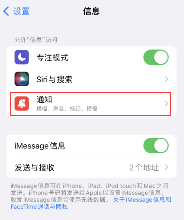 德钦苹果14维修店分享iPhone 14 机型设置短信重复提醒的方法 