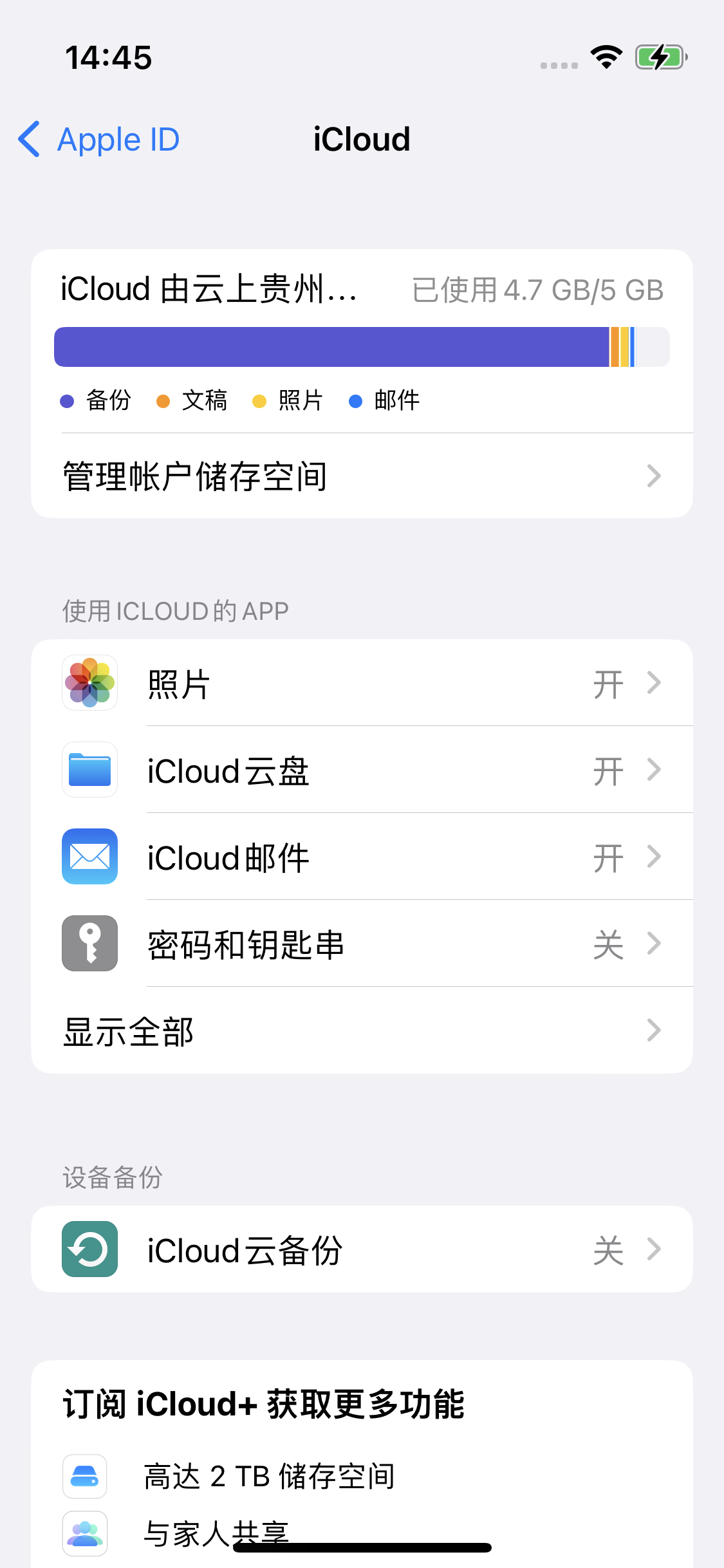 德钦苹果14维修分享iPhone 14 开启iCloud钥匙串方法 