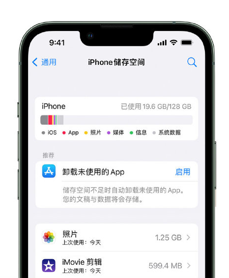 德钦苹果14维修店分享管理 iPhone 14 机型储存空间的方法 