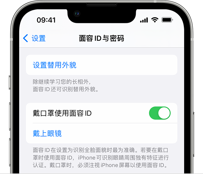 德钦苹果14维修店分享佩戴口罩时通过面容 ID 解锁 iPhone 14的方法 