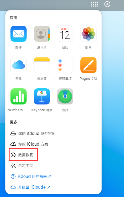 德钦苹果手机维修分享iPhone 小技巧：通过苹果 iCloud 官网恢复已删除的文件 