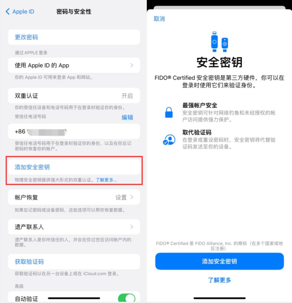 德钦苹果服务网点分享物理安全密钥有什么用？iOS 16.3新增支持物理安全密钥会更安全吗？ 