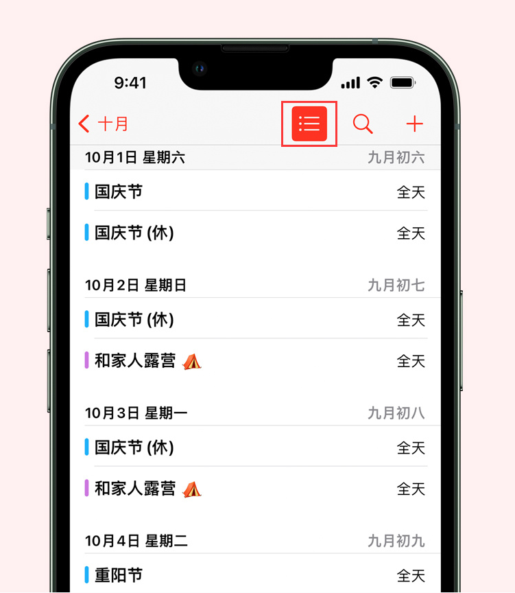 德钦苹果手机维修分享如何在 iPhone 日历中查看节假日和调休时间 