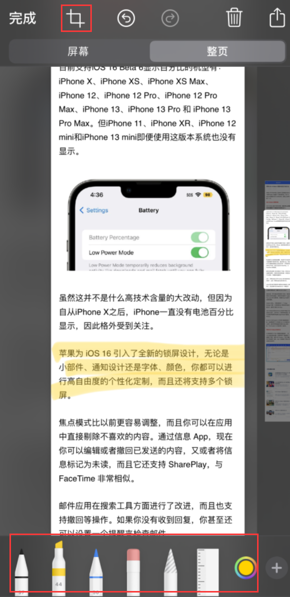 德钦苹果手机维修分享小技巧：在 iPhone 上给截屏图片做标记 