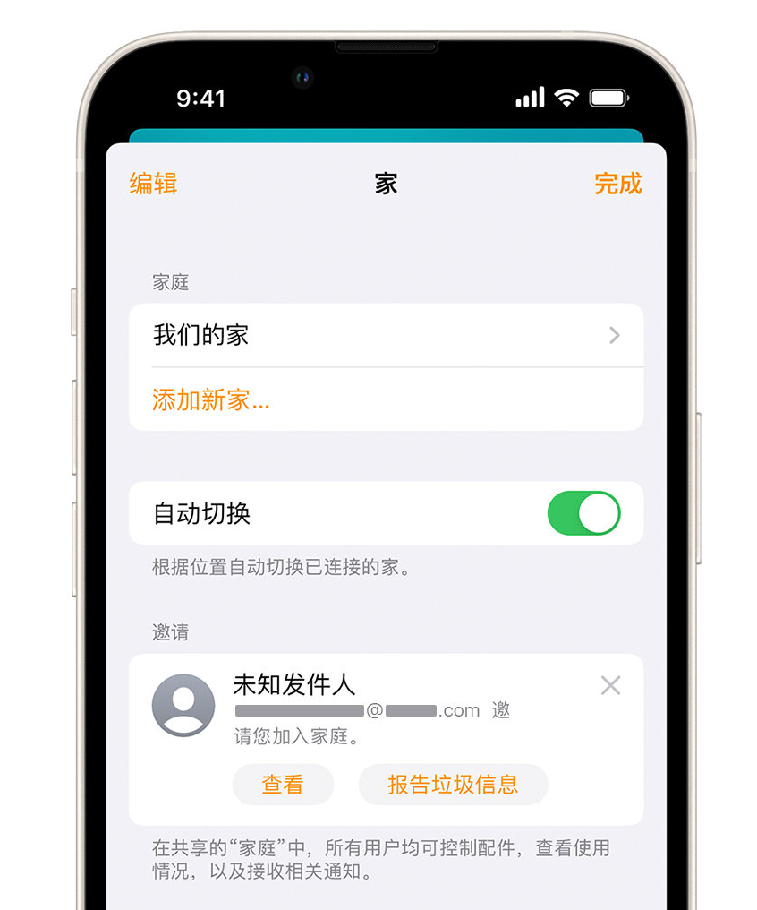 德钦苹果手机维修分享iPhone 小技巧：在“家庭”应用中删除和举报垃圾邀请 