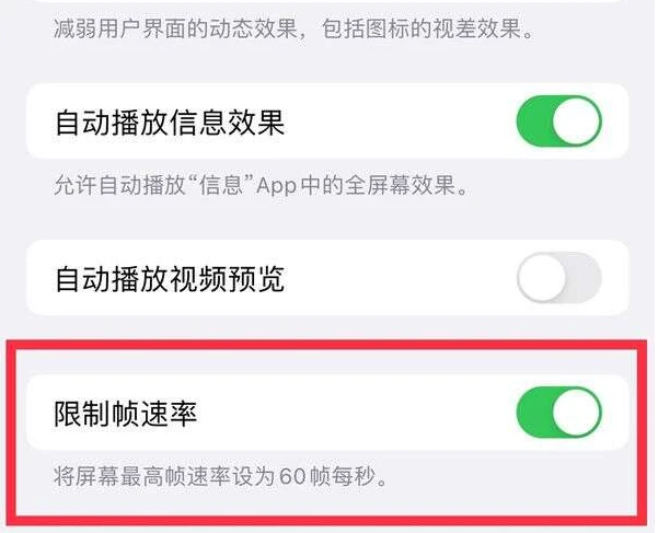 德钦苹果13维修分享iPhone13 Pro高刷是否可以手动控制 