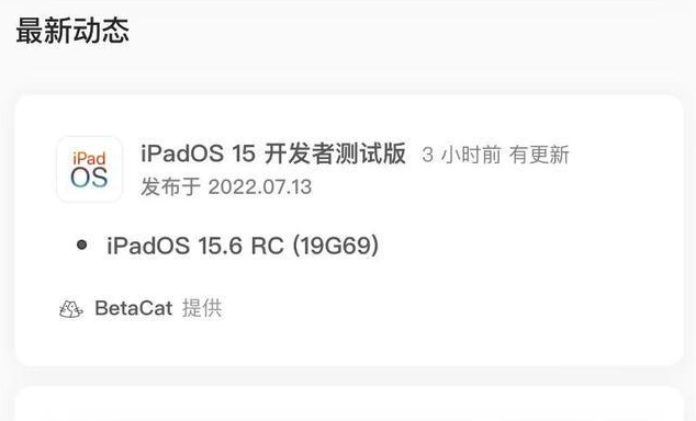 德钦苹果手机维修分享苹果iOS 15.6 RC版更新建议 