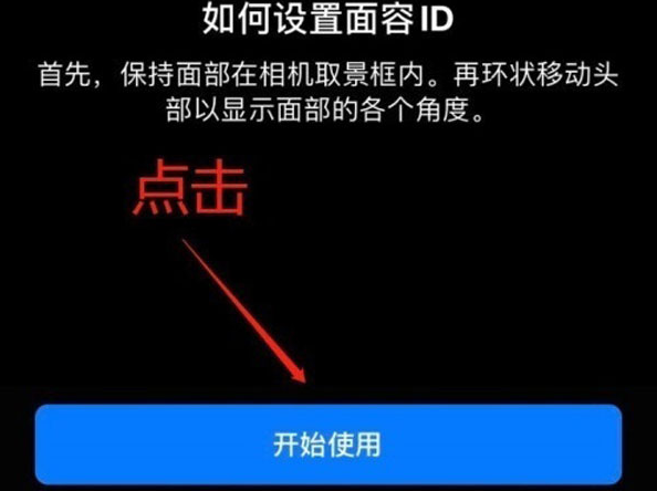 德钦苹果13维修分享iPhone 13可以录入几个面容ID 