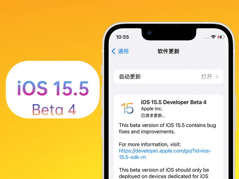 德钦苹果手机维修分享iOS 15.5 Beta4优缺点汇总 