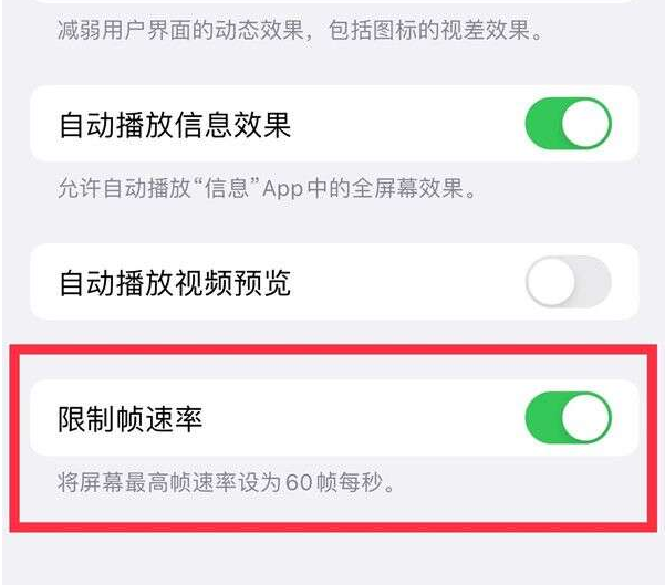 德钦苹果13维修分享iPhone13 Pro高刷设置方法 