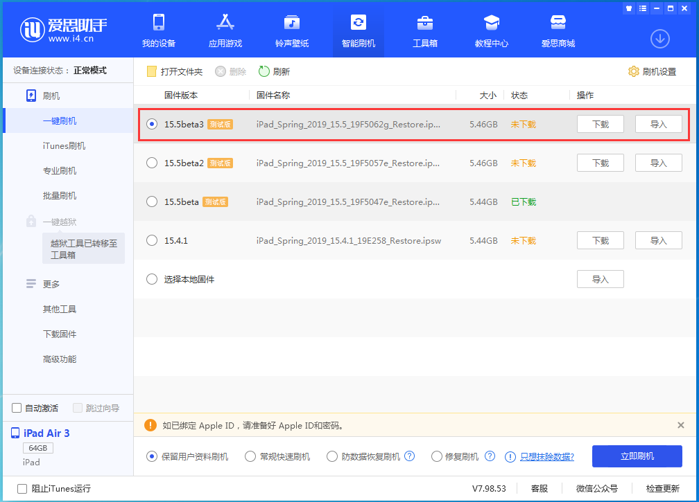 德钦苹果手机维修分享iOS15.5 Beta 3更新内容及升级方法 