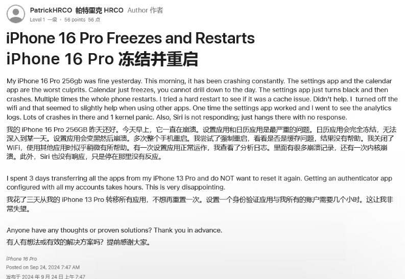 德钦苹果16维修分享iPhone 16 Pro / Max 用户遇随机卡死 / 重启问题 