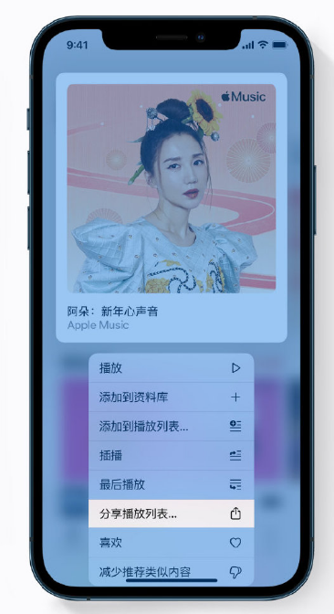 德钦苹果手机维修分享Apple Music 新增新年歌单，快来分享给好友 