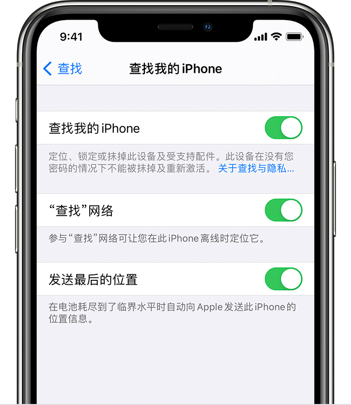 德钦苹果手机维修分享如何在 iPhone 上开启的「查找」功能 